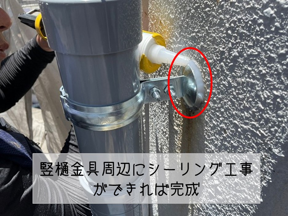 坂町　４階建てビル樋工事金具周りシーリング工事